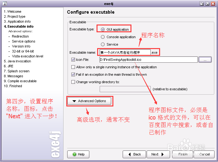 如何将 JAVA 应用打包为Windows 可执行应用程序