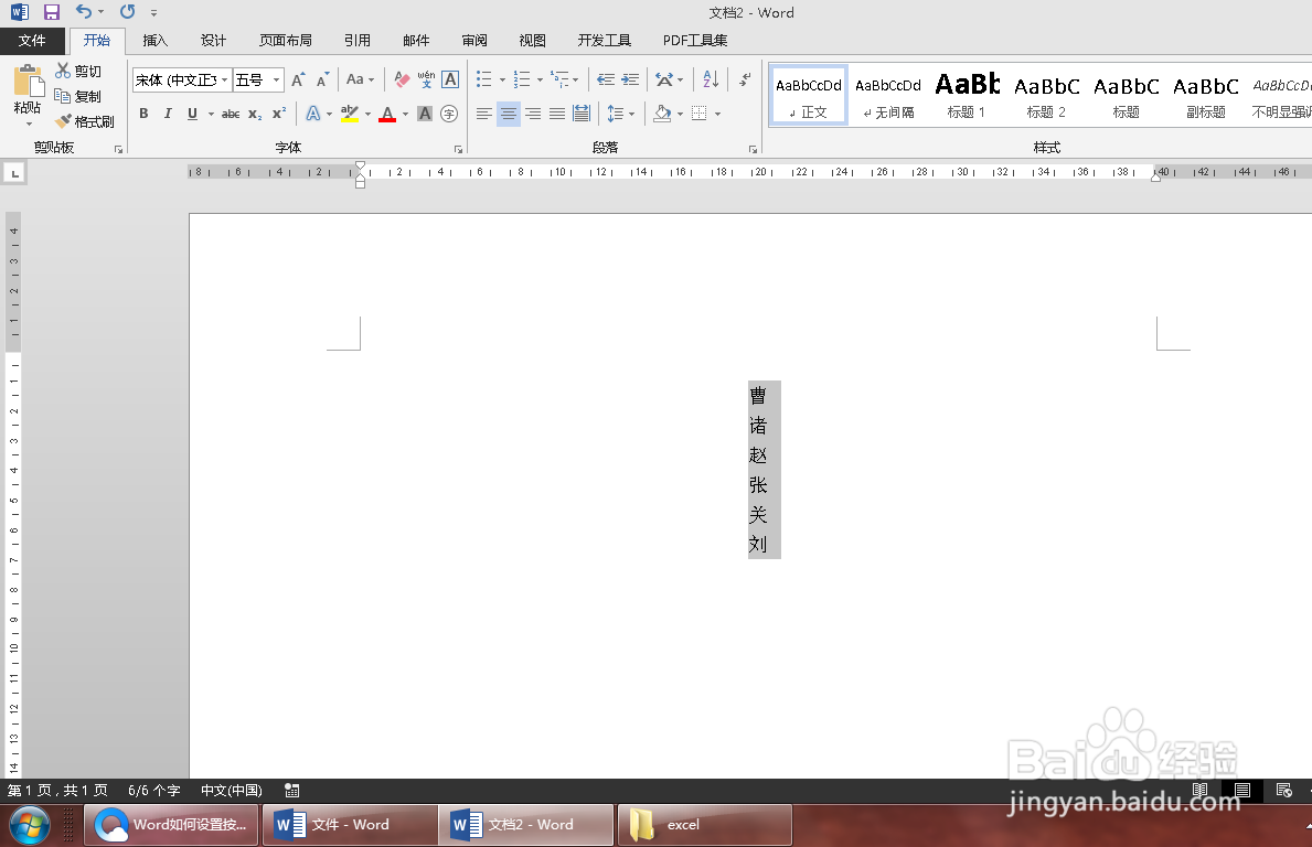 Word文档中如何按姓氏笔画排序