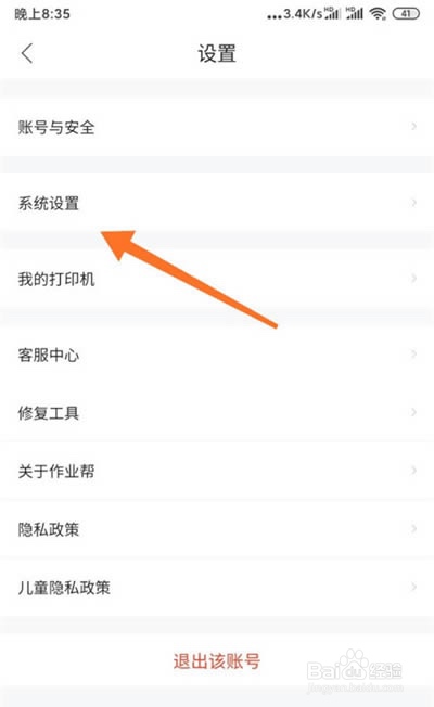 作业帮家长模式怎么开启?