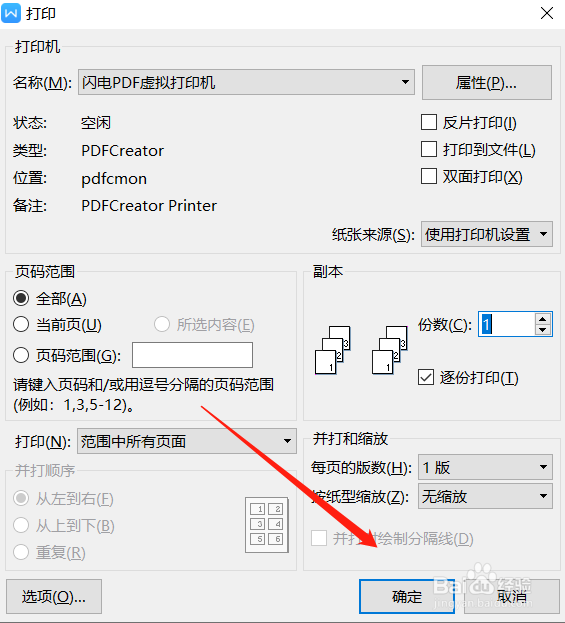 虚拟打印机的使用操作过程