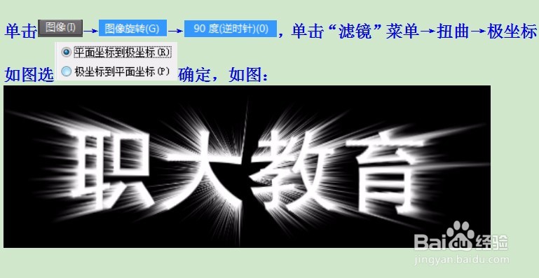 PS入门超详细步骤实例：光芒四射效果字