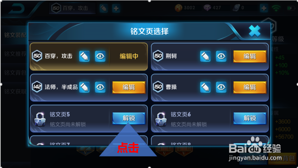 王者荣耀铭文页3怎么解锁