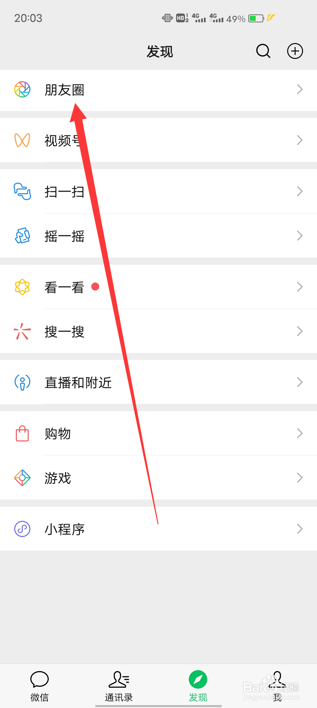 微信怎么更换朋友圈封面？