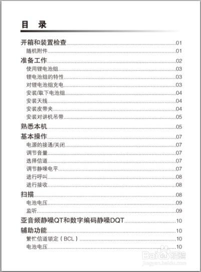 北峰对讲机产品说明书：[6]BF-6100II说明书
