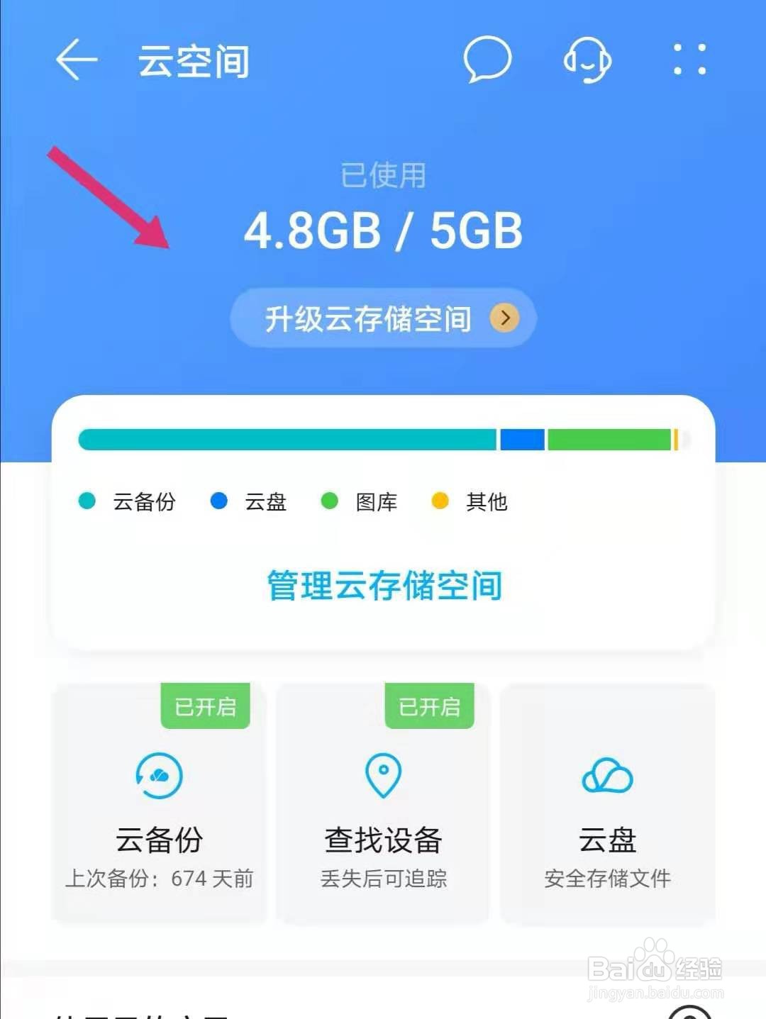 华为云空间怎么进入