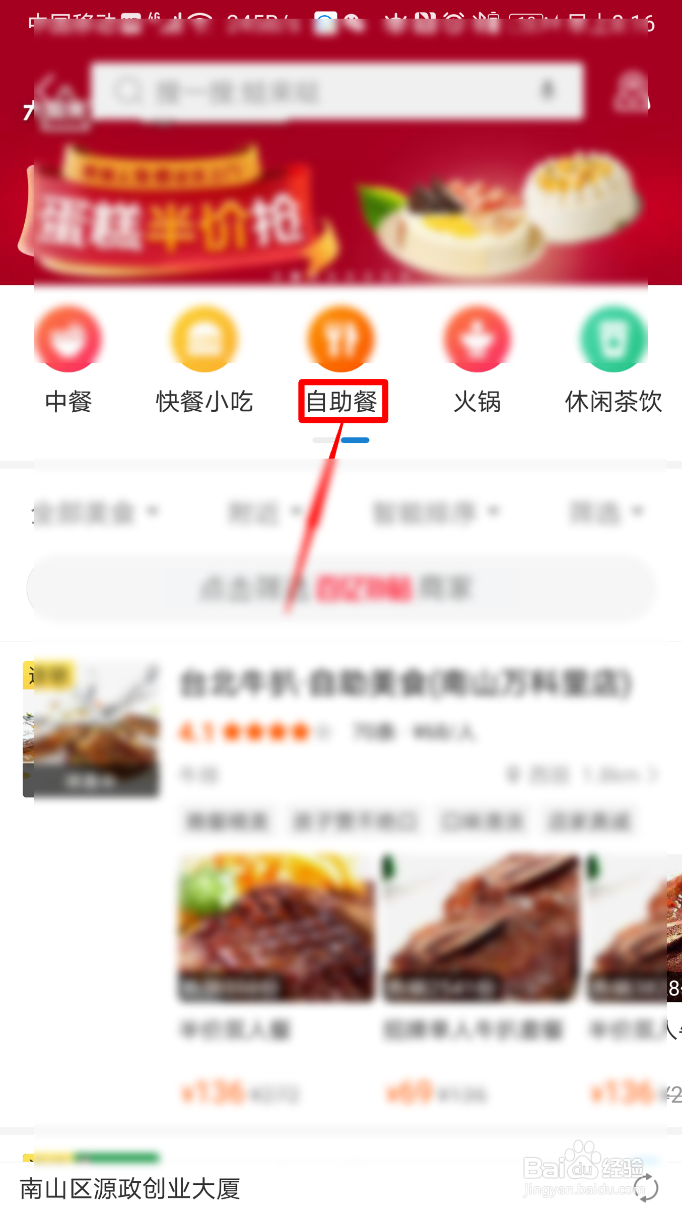 支付宝如何订购自助餐