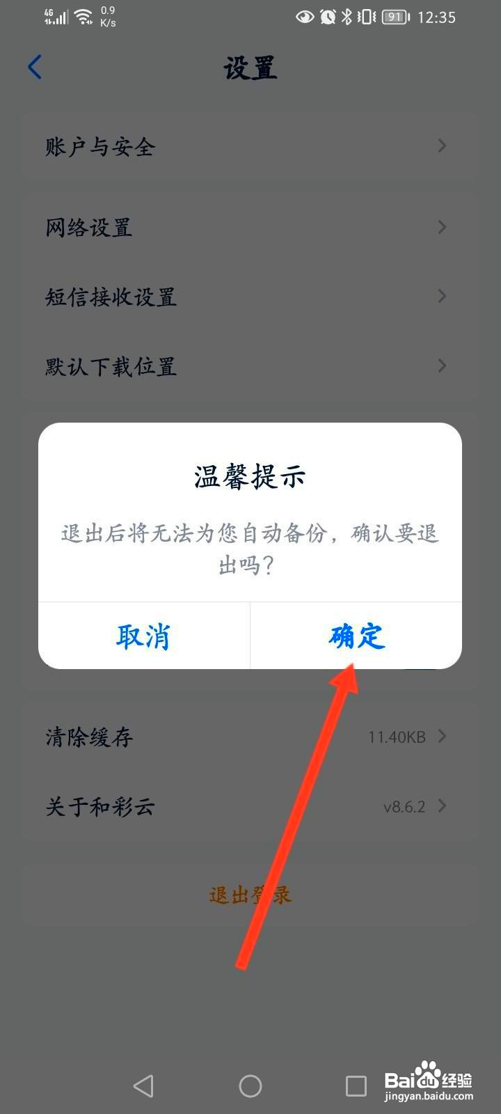 和彩云中到哪退出当前账号