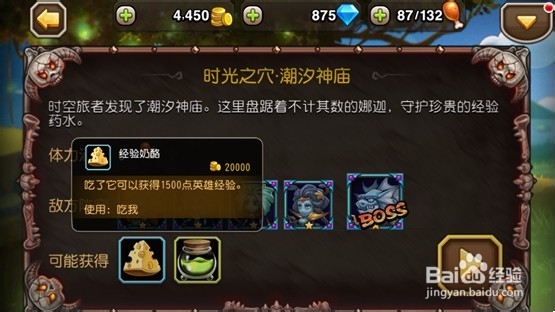 《刀塔传奇》攻略：[11]升级福地：时光之穴