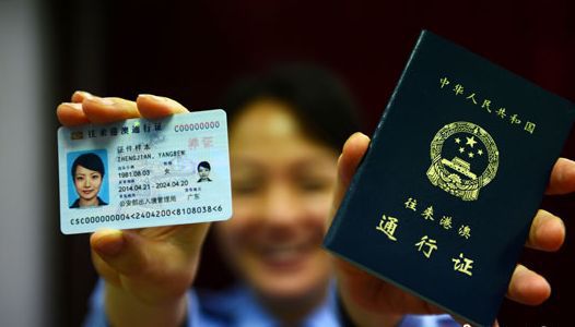 新办港澳通行证一般要几日