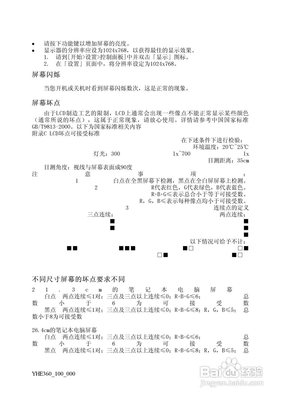 Founder方正颐和E360笔记本电脑使用说明书:[4]