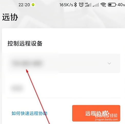 向日葵远程控制怎么远程协助？