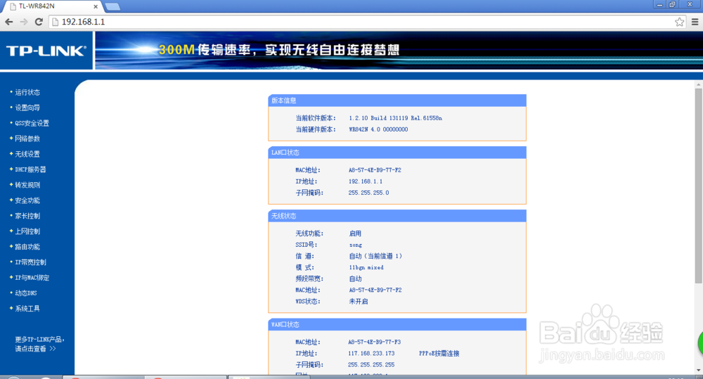 跟我学设置路由器
