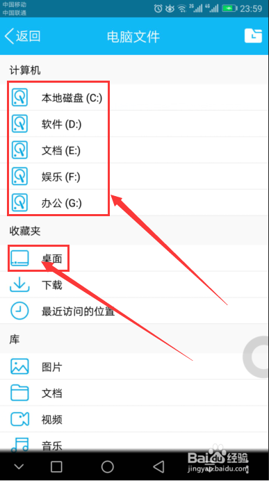 手机QQ如何直接访问电脑