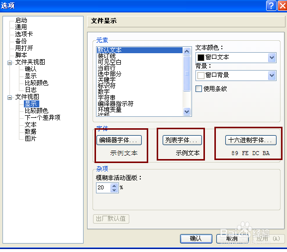 对比软件怎么设置对比的颜色