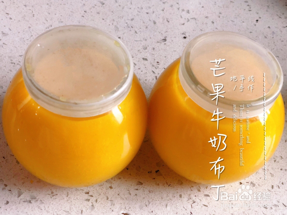 老厨师教你做牛奶芒果布丁
