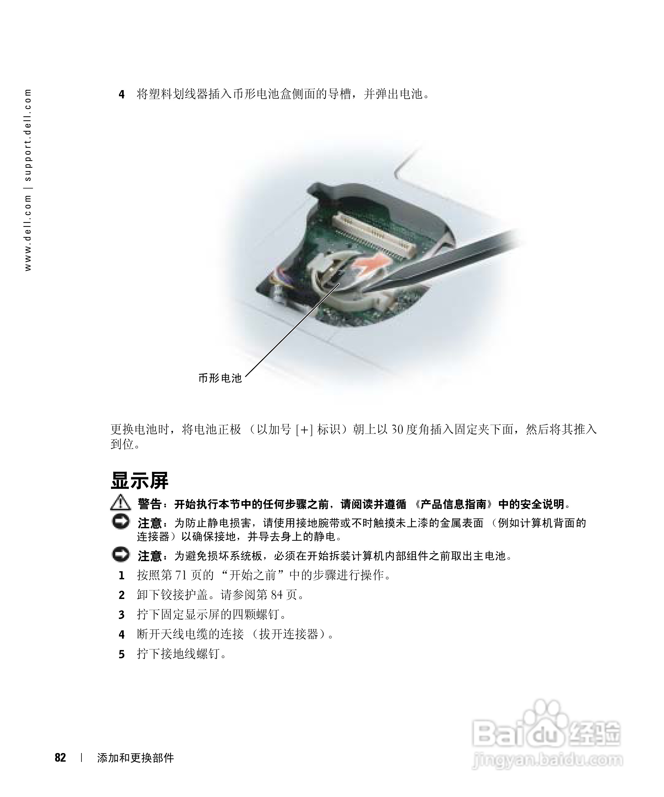 DELL戴尔Inspiron 6000笔记本电脑使用说明书:[9]