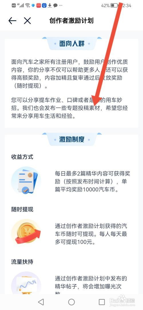 汽车之家怎么了解创作者激励计划