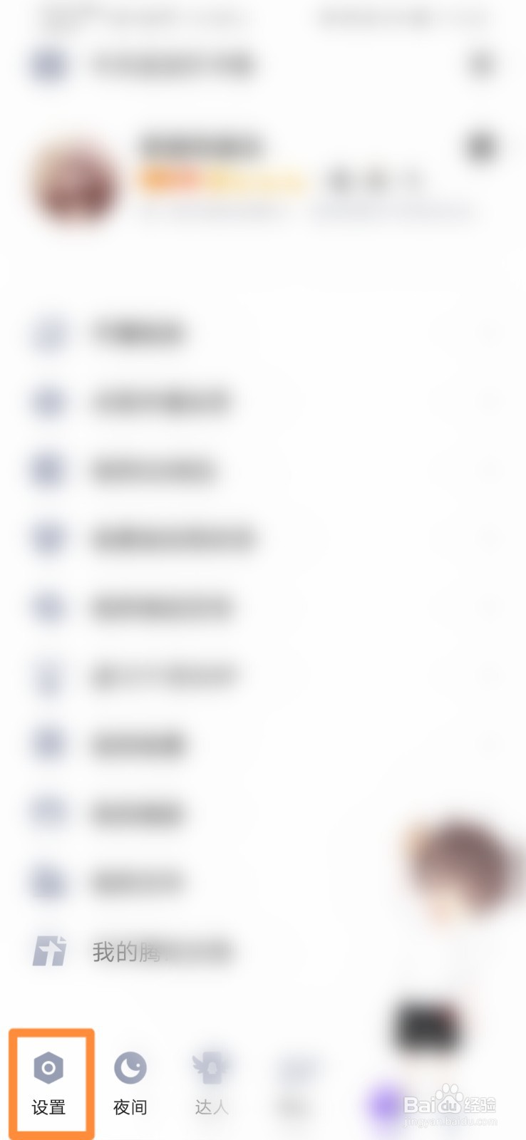 如何关闭QQ群临时会话功能