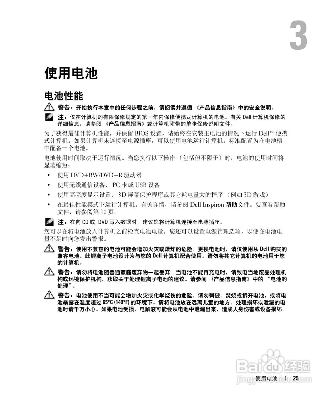 DELL戴尔Inspiron 6000笔记本电脑使用说明书:[3]