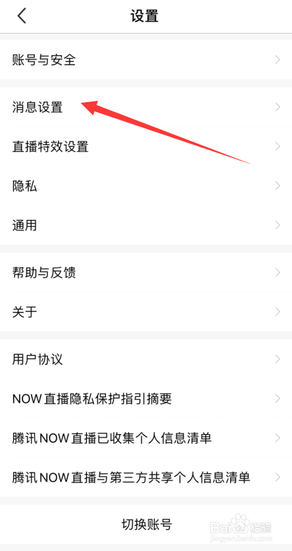 NOW直播如何开启关注主播提醒功能