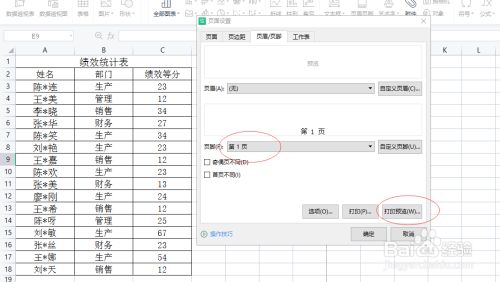 如何设置页码不是从第一页开始设置