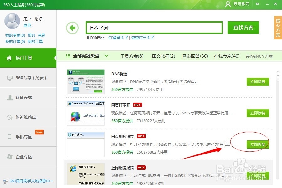 网页加载缓慢怎么办