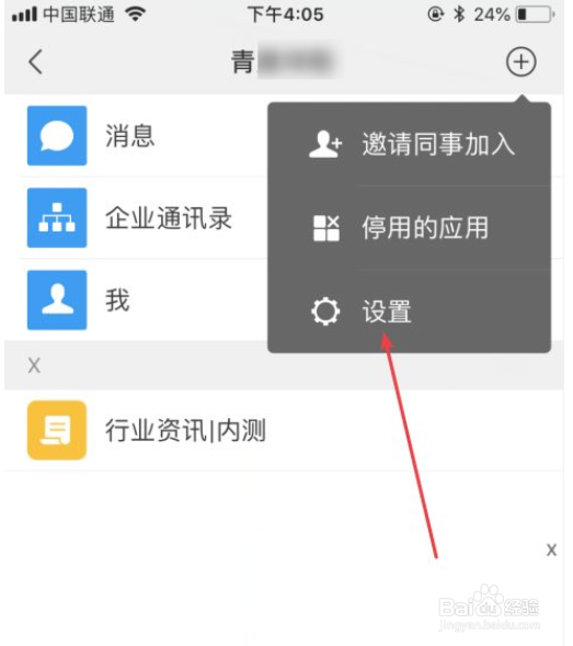 微信怎么删除我的企业