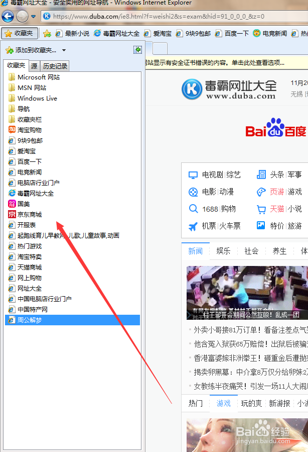 IE浏览器怎么收藏正在浏览的网页