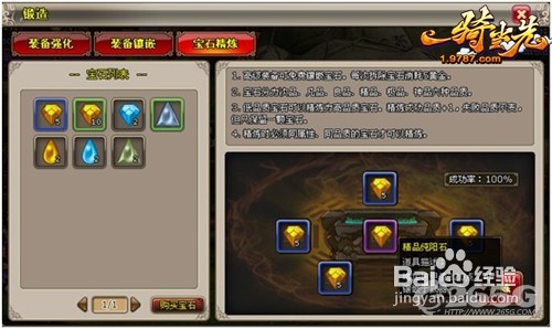 一骑当先宝石镶嵌攻略