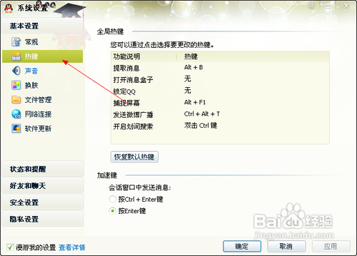 把QQ图标从任务栏隐藏
