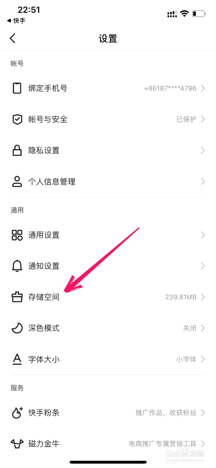 苹果手机怎么清理快手的内存
