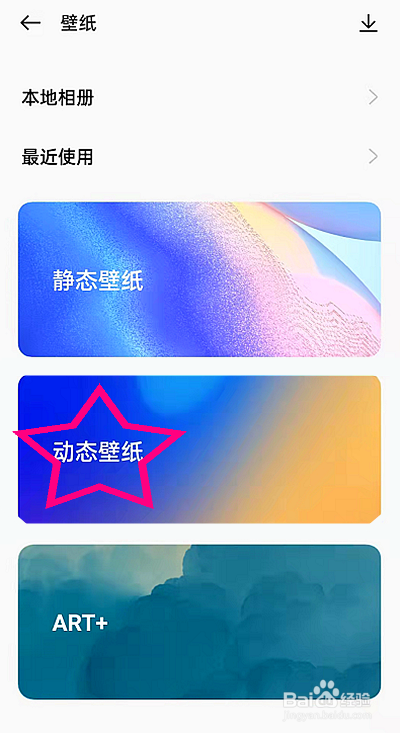 oppoReno7怎么把壁纸调整为动态模式