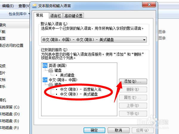 Win7系统如何设置默认输入法？