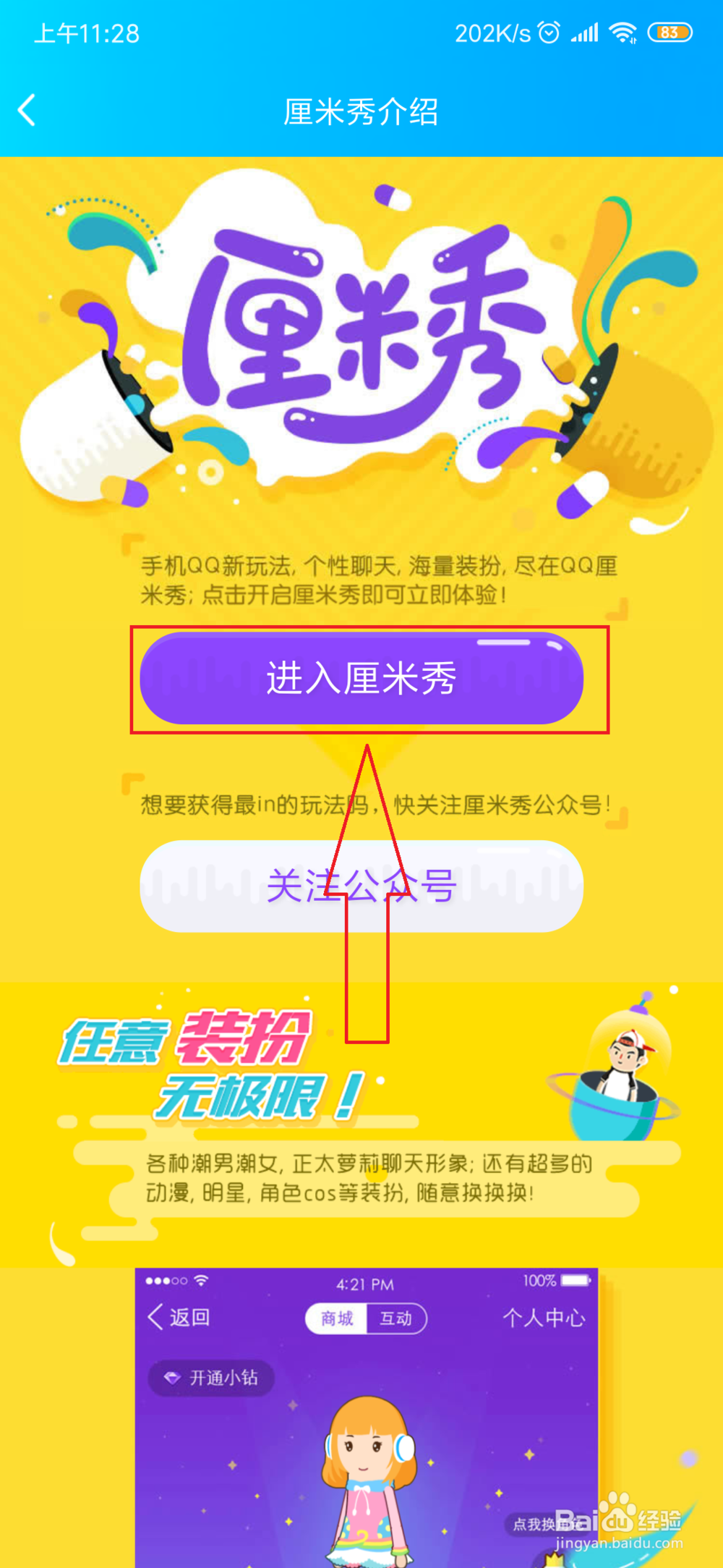 怎样开启qq厘米秀？
