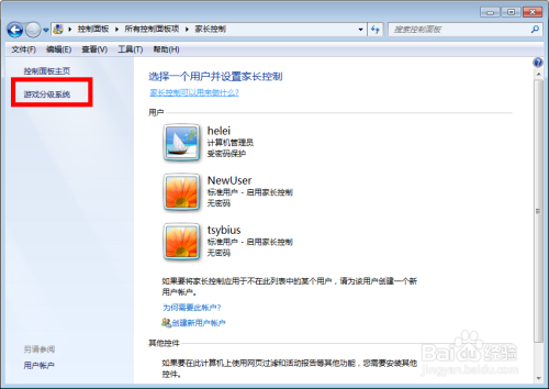 使用Win7管理员用户管理其他用户-家长控制