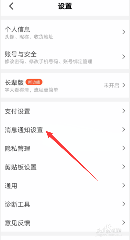 美团APP怎样开启优惠福利系统通知