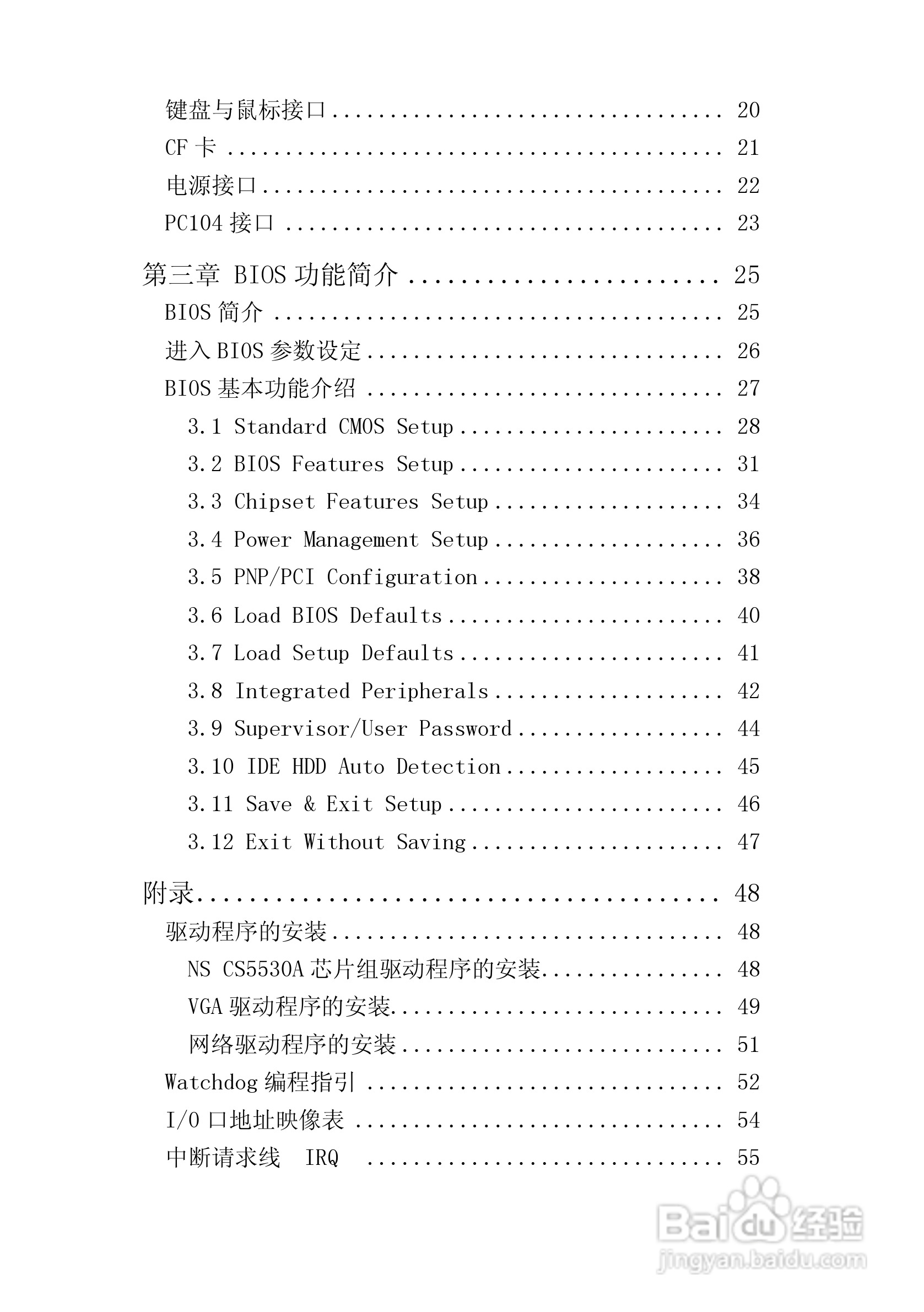 研祥104-1541CLDN（B）工业级主机CPU板卡说明书:[1]