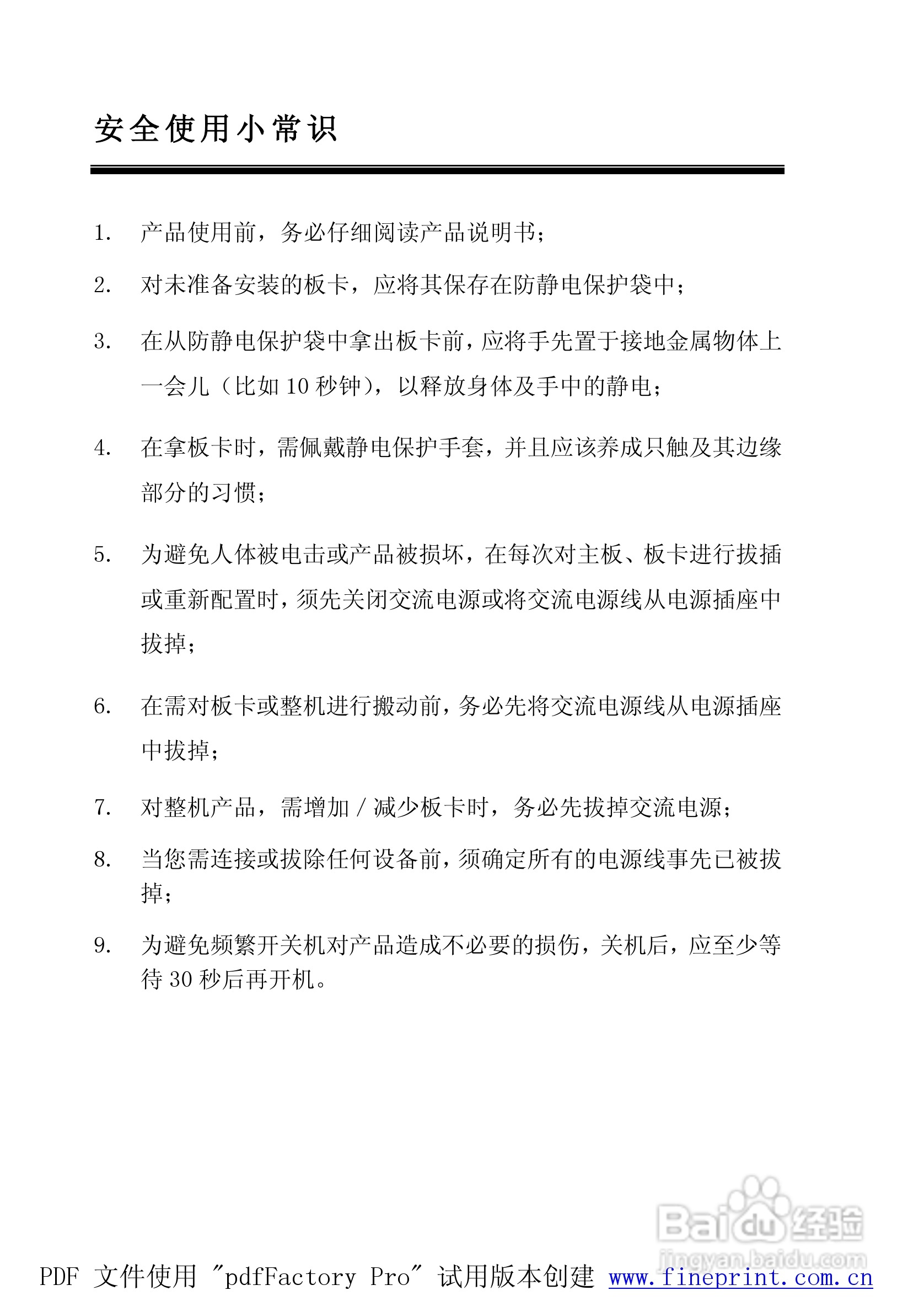 研祥FSCFSC-1713VNA（B）工业级CPU板卡说明书:[1]