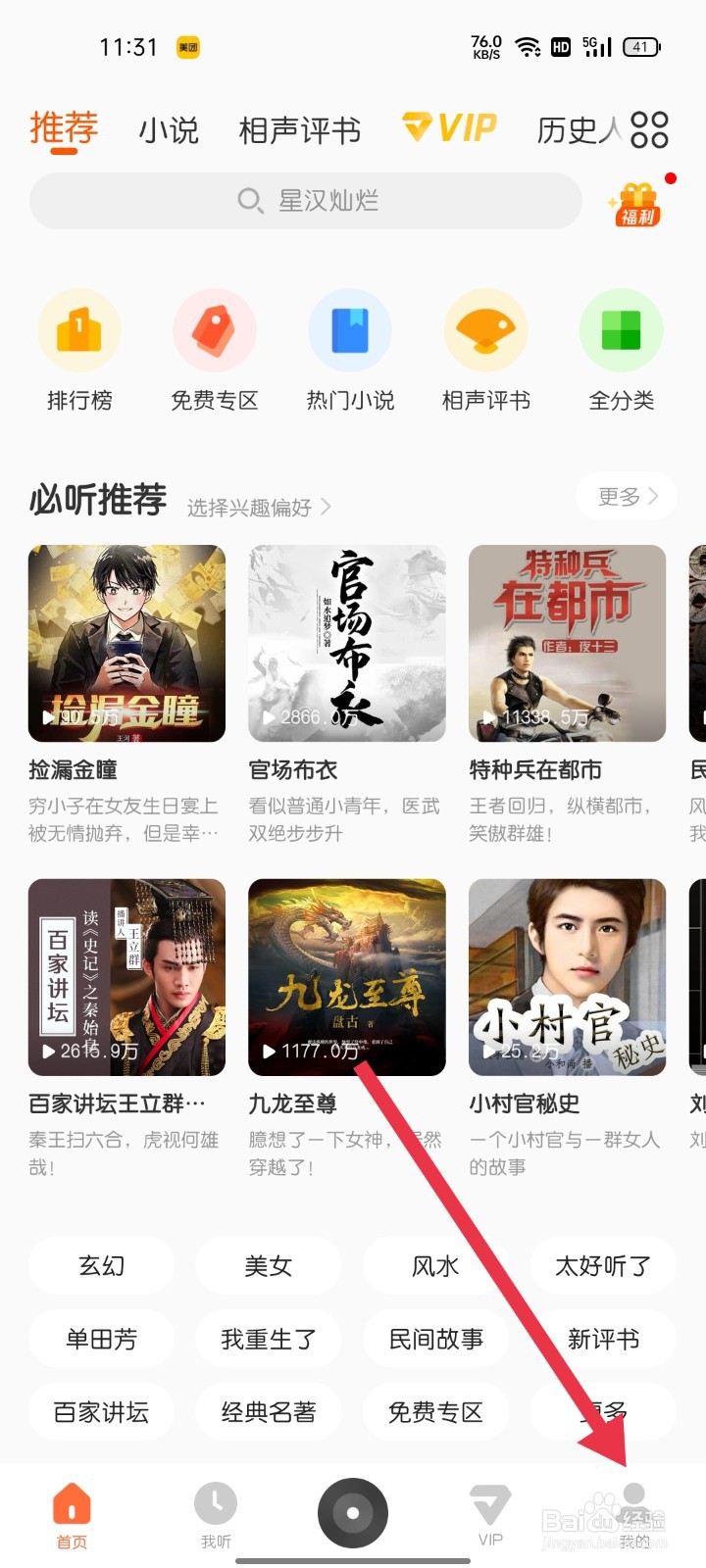 酷我畅听APP隐私设置在哪个位置