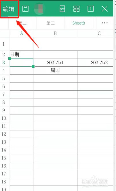 手机表格怎么连续日期