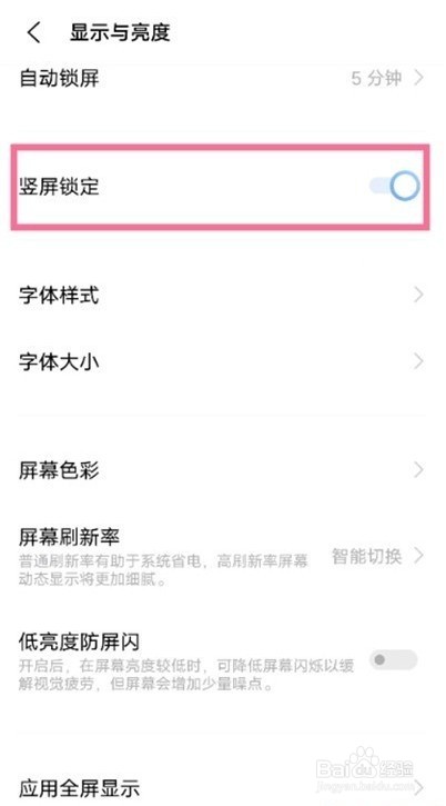iqooz3方向锁定怎么设置