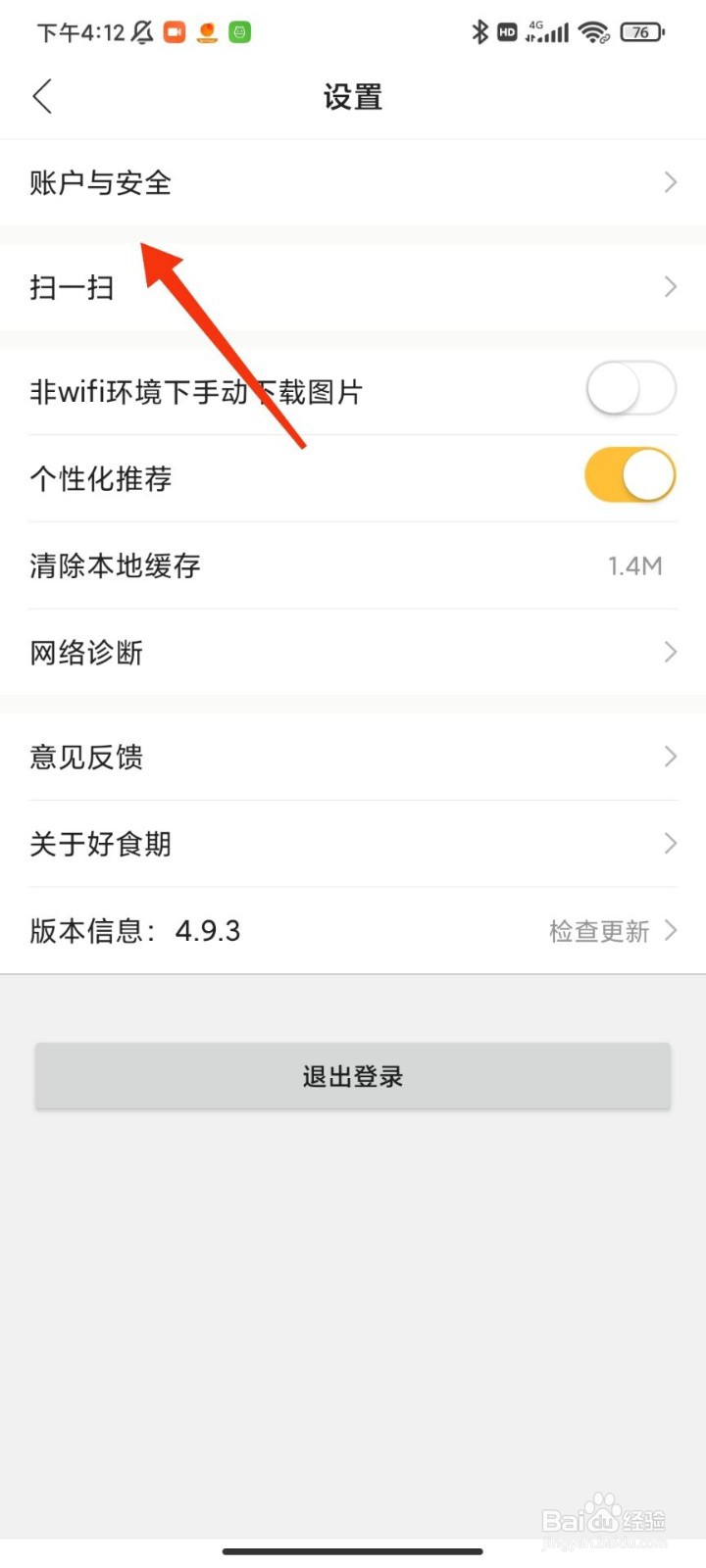 好食期怎么注销账号