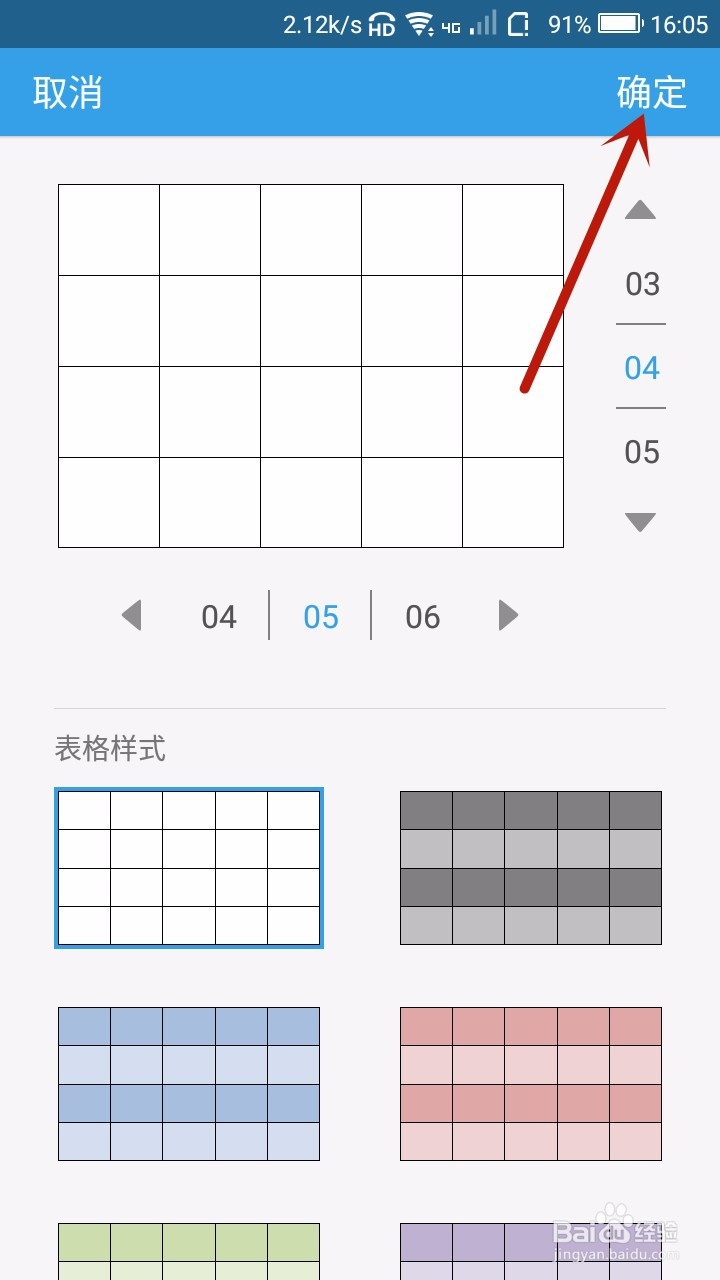 手机WPS怎样给Word文档插入表格