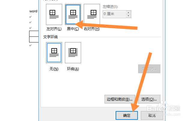 word表格居中怎么弄正中间