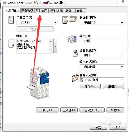 打印机如何设置更改打印的颜色