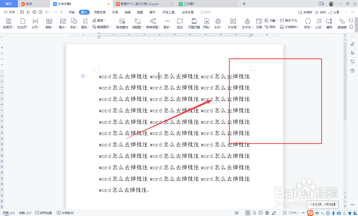 word怎么去掉批注