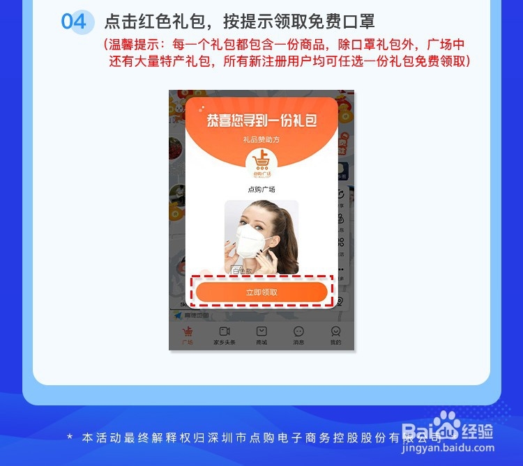 点购广场免费领口罩教程