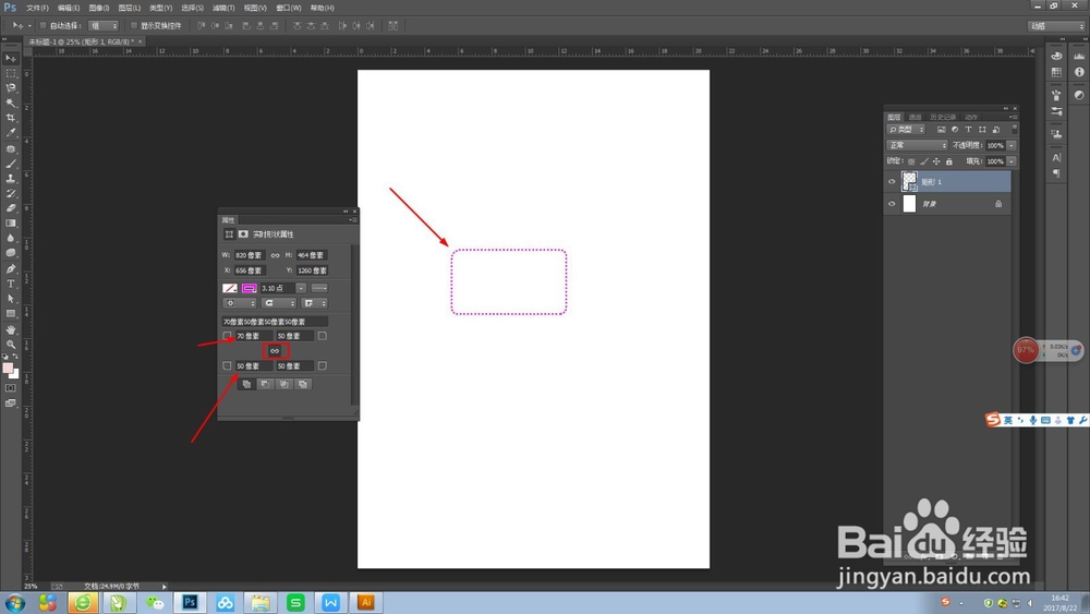 ps中怎样快速画圆角矩形轮廓