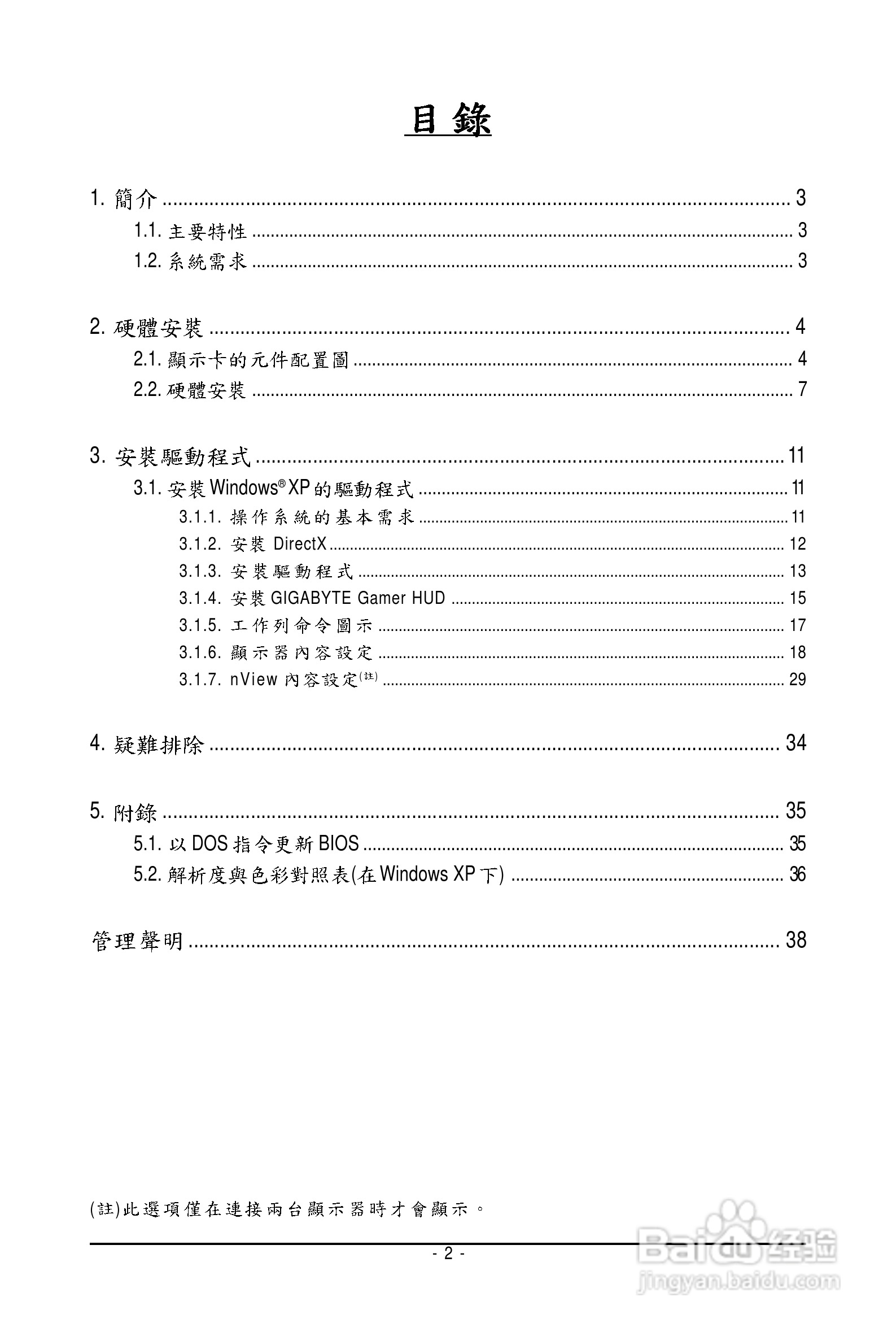 技嘉GV-NX96G384H-HM显卡使用说明书:[1]