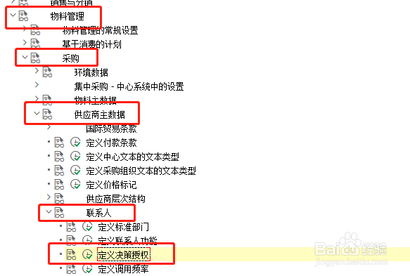 SAP MM如何定义供应商联系人的决策权限
